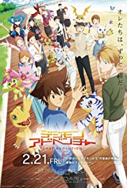 ดูหนังออนไลน์ฟรี HD หนังใหม่ Digimon Adventure Last Evolution Kizuna (2020) ดิจิมอน แอดเวนเจอร์ ลาสต์ อีโวลูชั่น คิซึนะ เต็มเรื่อง