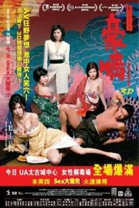Naked Ambition (2003) ซั่มกระฉูด ทะลุโตเกียว