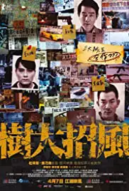 ดูหนังออนไลน์ฟรี Trivisa (Chu dai chiu fung) (2016) จับตาย! ปล้นระห่ำเมือง