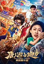 ดูหนังออนไลน์ฟรี Chinatown Cannon 2 (2020) รีบไปเมลเบิร์น เต็มเรื่อง HD