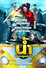 ดูหนังออนไลน์ฟรี HD หนังใหม่ H2oh (2010) น้ำ ผีนองสยองขวัญ เต็มเรื่อง