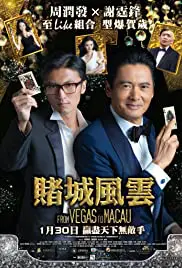 ดูหนังออนไลน์ฟรี From Vegas to Macau (2014) โคตรเซียนมาเก๊า เขย่าเวกัส เต็มเรื่อง HD