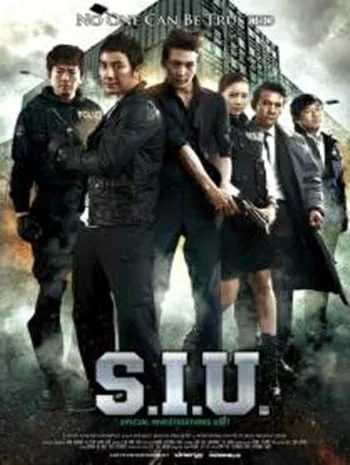 ดูหนังออนไลน์ฟรี SIU (2011) เอส.ไอ.ยู…กองปราบร้ายหน่วยพิเศษลับ เต็มเรื่อง HD