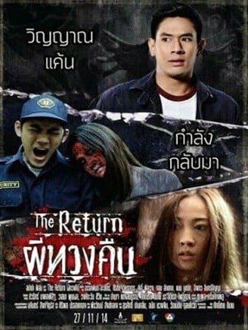 The Return (2014) ผีทวงคืน