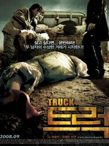 The Truck (2013) ศพซ่อน…ซ้อนนรก