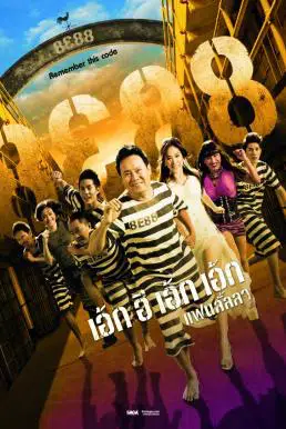 ดูหนังออนไลน์ฟรี 8E88 Fan Lanla (2010) 8e88 แฟนลั้ลลา