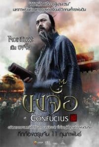 Confucius (2010) ขงจื้อ