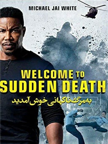 Welcome to Sudden Death (2020) ฝ่าวิกฤตนาทีเป็นนาทีตาย