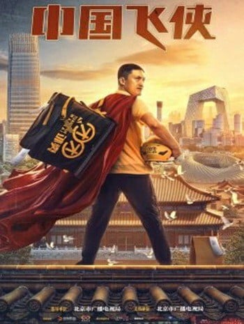 Chinese Fighting Man (2020) หนุ่มจีนนักสู้