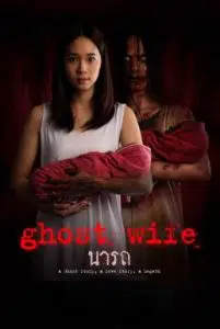 Ghost Wife (2018) นารถ