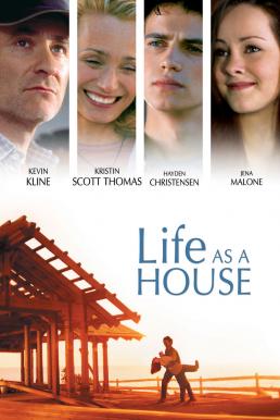 Life as a House (2001) มีเธอ มีฉัน ฝันไม่สลาย