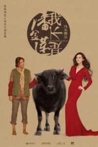 ดูหนังออนไลน์ฟรี I Am Not Madame Bovary (Wo bu shi Pan Jin Lian) (2016) อย่าคิดหลอกเจ้