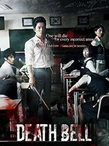 Death Bell (2008) ปริศนาลับ โรงเรียนมรณะ