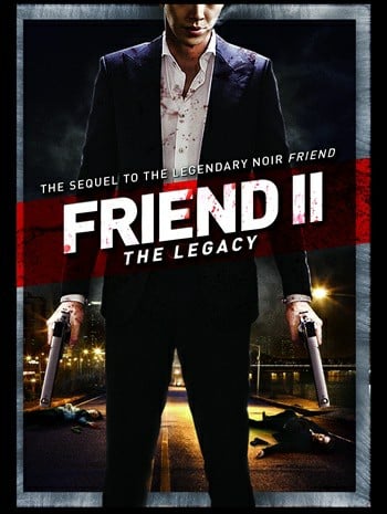 ดูหนังออนไลน์ฟรี Friend 2 , The Great Legacy (2013)