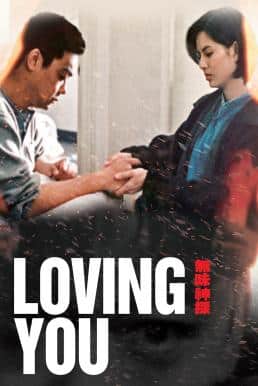 Loving You (1995) ตำรวจมหาประลัยขวางนรก
