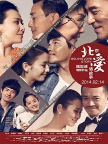 Beijing Love Story (2014) ปักกิ่งเลิฟสตอรี่