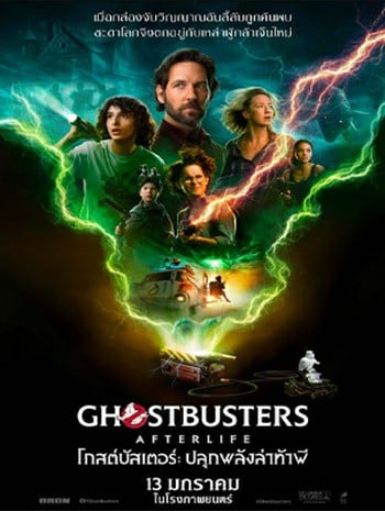 ดูหนังออนไลน์ฟรี Ghostbusters Afterlife (2022) โกสต์บัสเตอร์ ปลุกพลังล่าท้าผี