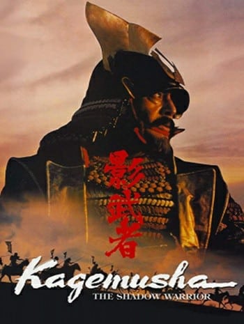 Kagemusha the Shadow Warrior (1980) จอมทัพคาเกมูชา