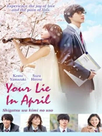Your Lie In April (2016) เพลงรักสองหัวใจ