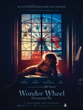 ดูหนังออนไลน์ฟรี Wonder Wheel (2017) สวนสนุกแห่งรัก เต็มเรื่อง HD
