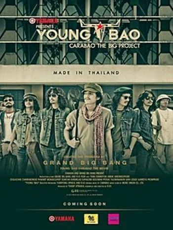 ดูหนังออนไลน์ฟรี Young Bao the Movie (2013) ยังบาว เดอะมูฟวี่ เต็มเรื่อง HD