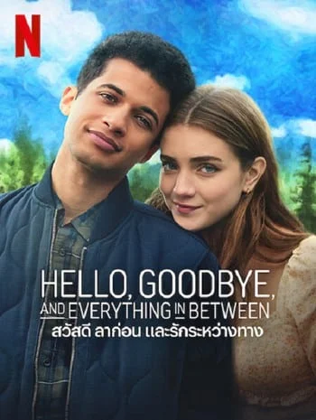 Hello Goodbye and Everything in Between (2022) สวัสดี ลาก่อน และรักระหว่างทาง