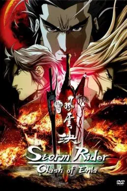 Storm Riders Clash Of The Evil (2008) ฟงอวิ๋น ขี่พายุทะลุฟ้า