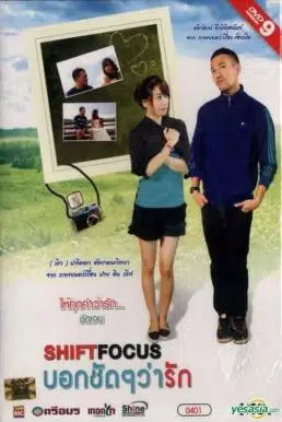 Shift Focus (2010) บอกชัดๆ ว่ารัก