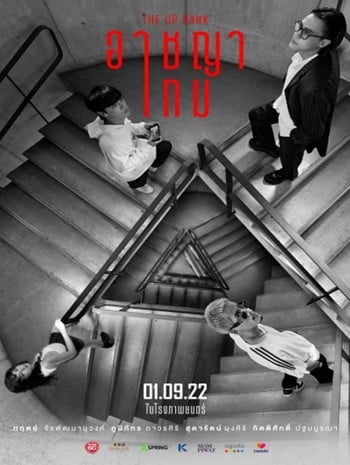ดูหนังออนไลน์ฟรี HD หนังใหม่ The Up Rank (2022) อาชญาเกม เต็มเรื่อง