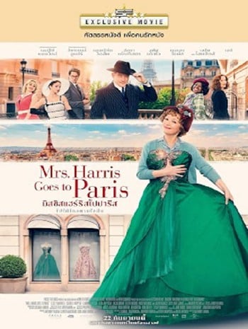 ดูหนังออนไลน์ฟรี Mrs. Harris Goes to Paris (2022) มิสซิสแฮร์ริสไปปารีส