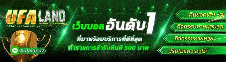 ufaland เว็บบอลอันดับ1