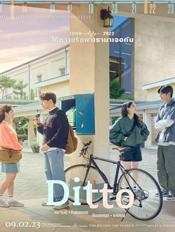ดูหนังออนไลน์ฟรี HD หนังใหม่ Ditto (2022) ปาฏิหาริย์รักข้ามเวลา เต็มเรื่อง