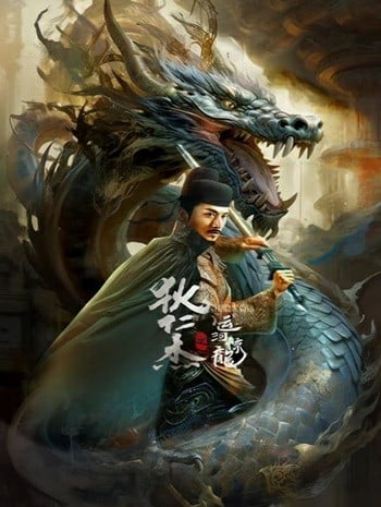 ดูหนังออนไลน์ฟรี HD หนังใหม่ Legend Of Detective Dee (2023) ตี๋เหรินเจี๋ย คลองมังกรผวา เต็มเรื่อง