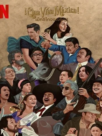 ดูหนังออนไลน์ iQue viva México (2023) เม็กซิโกจงเจริญ!