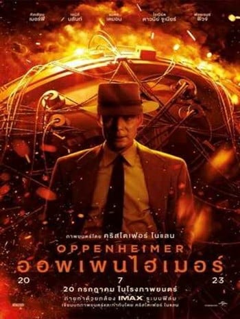 ดูหนังออนไลน์ฟรี HD หนังใหม่ Oppenheimer (2023) ออพเพนไฮเมอร์ เต็มเรื่อง