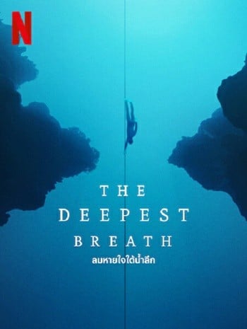 ดูหนังออนไลน์ฟรี The Deepest Breath (2023) ลมหายใจใต้น้ำลึก เต็มเรื่อง HD