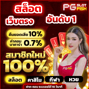 pgslotfish