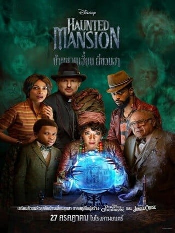ดูหนังออนไลน์ฟรี HD หนังใหม่ Haunted Mansion (2023) บ้านชวนเฮี้ยนผีชวนฮา เต็มเรื่อง