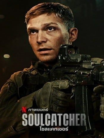 ดูหนังออนไลน์ฟรี HD หนังใหม่ Soulcatcher (2023) โซลแคทเชอร์ เต็มเรื่อง