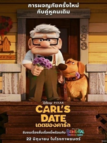 ดูหนังออนไลน์ฟรี HD หนังใหม่ Carl’s Date (2023) เดตของคาร์ล เต็มเรื่อง