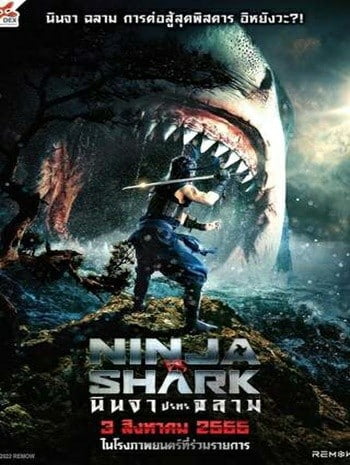 ดูหนังออนไลน์ฟรี Ninja vs Shark (2023) นินจา ปะทะ ฉลาม