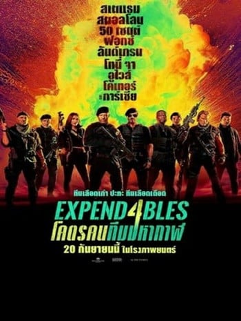 ดูหนังออนไลน์ฟรี HD หนังใหม่ Expend4bles (2023) โคตรคนทีมมหากาฬ 4 เต็มเรื่อง