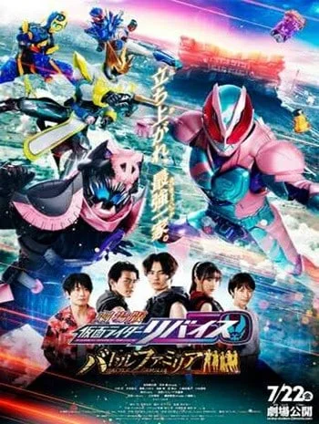 ดูหนังออนไลน์ฟรี Kamen Rider Revice Battle Familia (2022) มาสค์ไรเดอร์รไวซ์ ระเบิดศึกครอบครัว เต็มเรื่อง HD