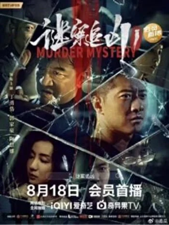 ดูหนังออนไลน์ฟรี Murder Mystery (2023) ฆาตกรรมลึกลับ เต็มเรื่อง HD