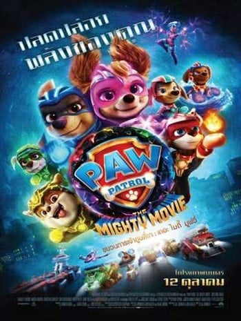 ดูหนังออนไลน์ฟรี HD หนังใหม่ PAW Patrol The Mighty Movie (2023) ขบวนการเจ้าตูบสี่ขา เดอะ ไมตี้ มูฟวี เต็มเรื่อง