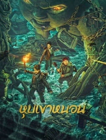 ดูหนังออนไลน์ฟรี HD หนังใหม่ The Worm Valley (2023) หุบเขาหนอน เต็มเรื่อง