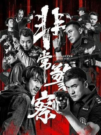 ดูหนังออนไลน์ฟรี HD หนังใหม่ China Super Police (2023) ซูเปอร์ตำรวจ เต็มเรื่อง