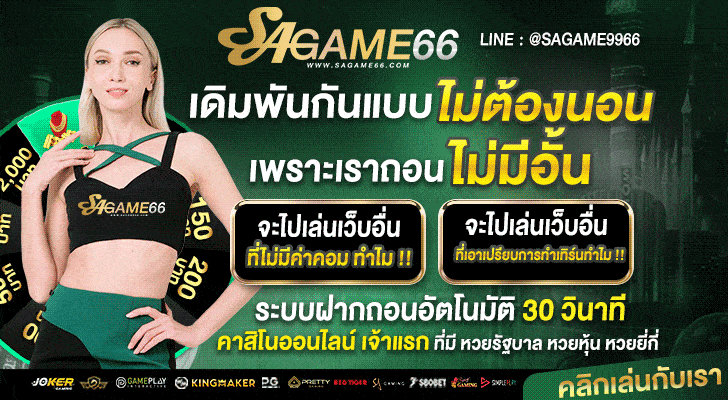 sagame66