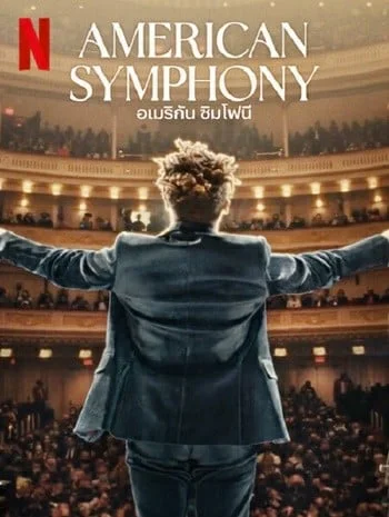 ดูหนังออนไลน์ฟรี American Symphony (2023) อเมริกัน ซิมโฟนี เต็มเรื่อง HD