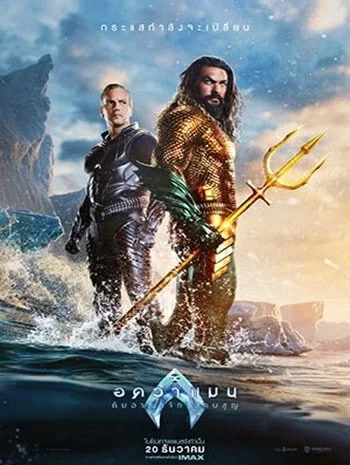 ดูหนังออนไลน์ฟรี Aquaman and the Lost Kingdom (2023) อควาแมน กับอาณาจักรสาบสูญ เต็มเรื่อง HD
